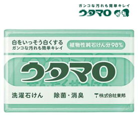 ★在庫あり即納★【ウタマロ石けん 133g】【衣類用固形洗剤/洗濯石鹸】クリーニング店でも使用されている、プロが勧めるガンコ汚れ専用洗剤！ [メーカー:東邦/トウホウ うたまろ:品番0010300]【RCP】