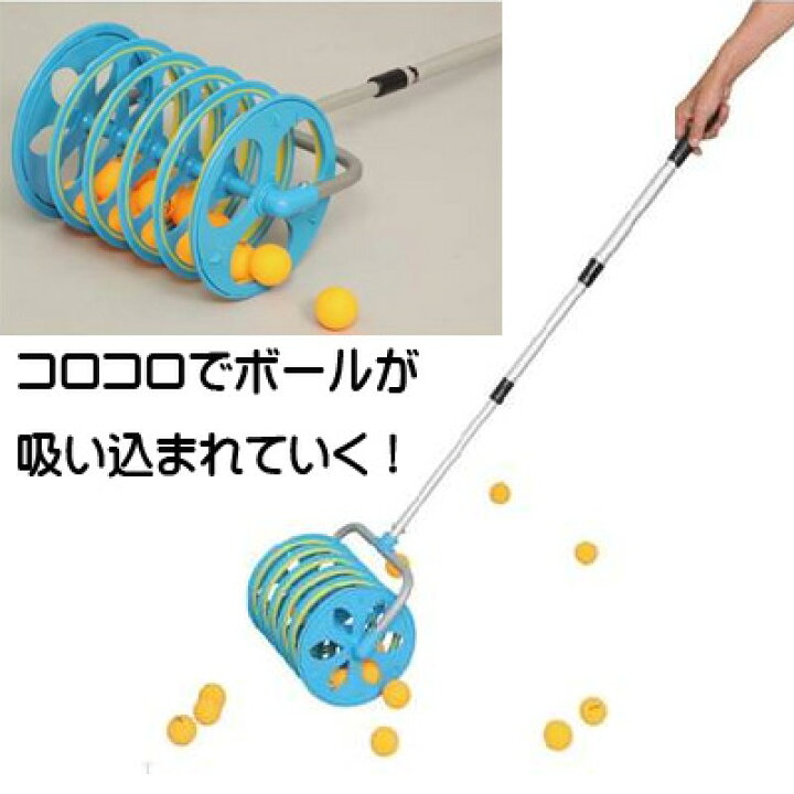 楽天市場 即納 あす楽 Zett ゼット ピンポンキャッチャー Zf40 卓球ボールを簡単回収 多球練習に効率的なボール回収 多球練習時のボール が楽に拾え 柄の部分の長さ調節ができます 卓球用品 フェンス ネット カゴ ボール拾い ボール収集 Rcp トラン