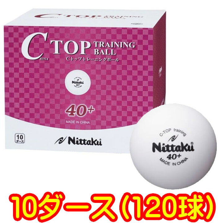 楽天市場 即納 あす楽 送料無料 Nittaku ニッタク Nb 1466 プラトレ球 40mm Cトップトレーニングボール 10ダース 箱 プラスチック製40 多球練習用 プラトレ球 プラスティックトレ球 卓球用品 プラスチック トレ球 プラスチックボール Rcp トラン