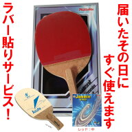 ★在庫あり即納★■送料無料■【Nittaku】ニッタク 卓球ラケットセット(ペンラケット) ペン攻撃選手用 新…