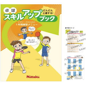 ���݌ɂ��葦�[���yNittaku�z�j�b�^�N NL-9014 �X�L���A�b�v�u�b�N �r�M�i�[�Y�ׂ̈�1�N�ԗ��K���j���[�̑싅�̋��ȏ�/���p�싅�m�[�g�B���P�b�g�P�[�X�ɓ���T�C�Y��(A5)�ŁA�V�������̗��K