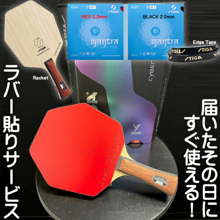楽天市場】☆在庫あり即納☆送料無料☆【STIGA】 スティガ サイバー 