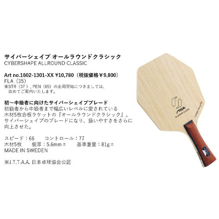 楽天市場】☆在庫あり即納☆□送料無料□【STIGA】 スティガ 1602-1301 