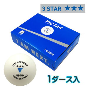 卓球ボール 1ダース 3スターの人気商品 通販 価格比較 価格 Com