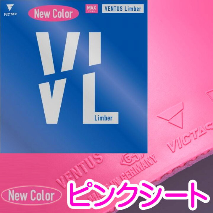 楽天市場】☆在庫あり即納☆□卓球ラバーメール便送料無料□【VICTAS 