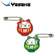 ★在庫あり即納★【Yasaka】ヤサカ V-41 ゼッケンピン 猫だるま (2個入り＝1組)アクセサリー感覚のかわい…
