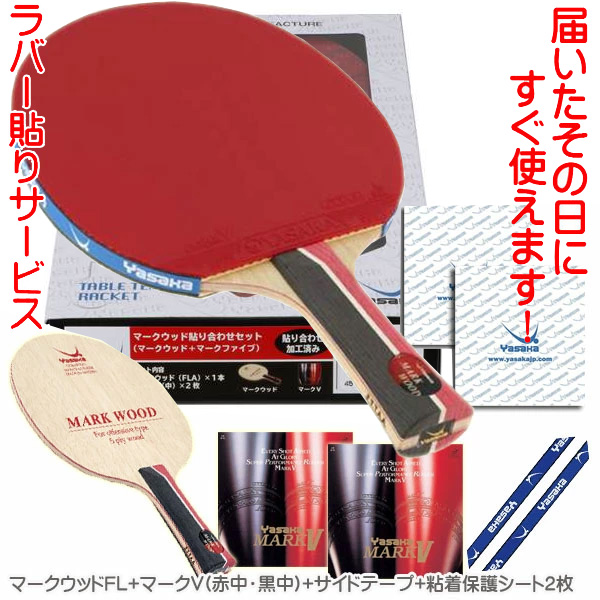 卓球 ラケット ヤサカ - 卓球ラケットの人気商品・通販・価格比較 