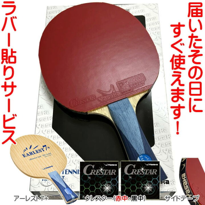 卓球ラケット 40本セット インテリアの壱番館plus