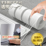 【39円OFFクーポンあり】防水テープ 防カビテープ 防水防カビテープ 透明 コーキングテープ マスキングテ…