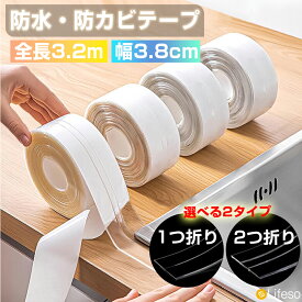 ＼先着50名★半額クーポンで880円／防水テープ 防水防カビテープ 防カビテープ コーキングテープ マスキングテープ 隙間テープ すきまテープ 水に強い 透明テープ 浴室 お風呂 トイレ キッチン ガスコンロ 洗面台 水まわり 水漏れ補修 屋外 耐候性 粘着 強力 薄型 クリア 白