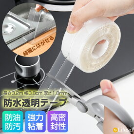 【39円OFFクーポンあり】防水テープ 防カビ 防水 テープ 防カビテープ マスキングテープ 隙間テープ コーキング テープ 両面テープ 水漏れ補修 キッチン お風呂 トイレ すきま 洗面台 浴室 シンク 水周り 窓枠 屋外 耐候性 白色 透明 クリア 水に強い 超強力粘着