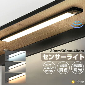 ＼先着50名★半額クーポンで980円／センサーライト 室内 人感センサー ライト室内 バーライト 屋内 LEDライト 充電式 3段階調色 無段階調光 21cm 30cm 40cm 超薄型 電池式 自動点灯 マグネット 磁石 廊下 玄関 クローゼット 寝室 キッチン フィットライト 足元灯 防犯グッズ