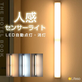 ＼先着50名★半額クーポンで980円／センサーライト 人感センサーライト 室内 マグネット式 3段階調色 無段階調光 Type-C 充電式 21cm 工事不要 壁掛け照明 防災グッズ 廊下 照明 玄関 キッチン 磁石 夜間ライト LEDライト 高感度 バーライト 非常灯 デスク フットライト