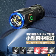 ＼先着50名★半額クーポンで1680円／懐中電灯 小型 強力 懐中電灯 LED 強力 ハンディライト 充電式 フラ…