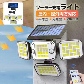 【半額55%OFF★SS大特価】センサーライト 屋外 ソーラーライト 分離型 埋め込み ソーラー ライト 屋外センサーライト 人感センサーライト 4つLED IP65防水 防雨 強力 感知式 置き型 小型 おしゃれ リモコン付 簡単取り付け 工事不要 防犯灯 玄関 外壁 駐車場 天井