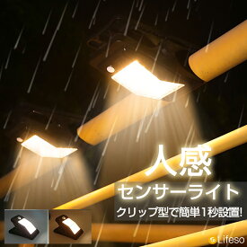 【半額55%OFF★SS大特価】センサーライト 屋外用 ソーラー クリップ式 ledライト ウォールライト 昼白色 暖色 アウトドア 屋外作業 カーポート ベランダ キャンプ アウトドア 防犯 防災 自動点灯 自動消灯 庭 ガレージ 駐車場 壁面 フェンス 4モード搭載 防水