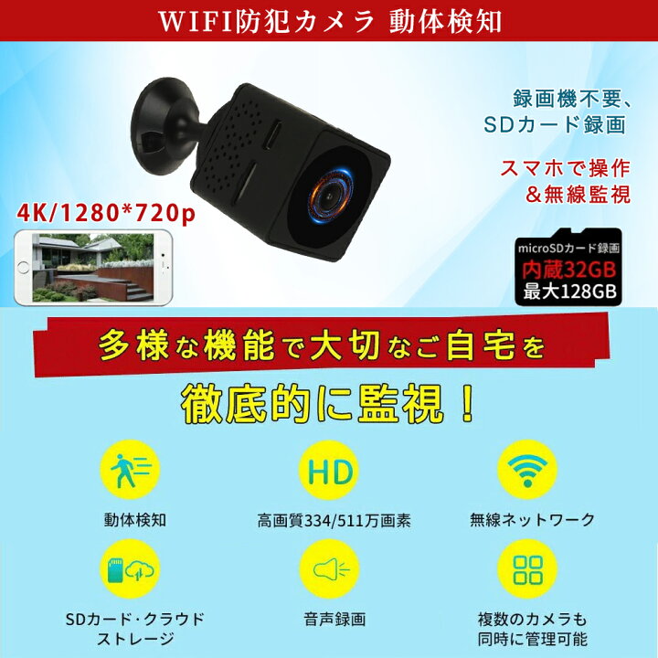 日本 小型カメラ 見守り 防犯カメラ 広角カメラ 動体検知 暗視 工事不要 高画質