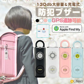 【10%OFFクーポンあり】防犯ブザー GPS 大人 防犯ブザー 女性 子ども 防犯ブザー 大音量 130爆音 充電式 LEDライト ランドセル 小さい おしゃれ シンプル 防犯アラーム 防犯ベル 小学生 女の子 男の子 高齢者 護身用 玄関 家用 懐中電灯 防犯グッズ GPS発信機