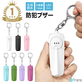 ＼先着50名★半額クーポンで1180円／ 防犯ブザー 大人 防犯ブザー 女性 子ども 防犯ベル 乾電池式 大音量 130db 爆音 LEDライト 防水 ランドセル 小さい 超小型 コンパクト キーホルダー ドライバー付き 小学生 女の子 男の子 高齢者 護身用 通学 自転車 痴漢 防犯グッズ