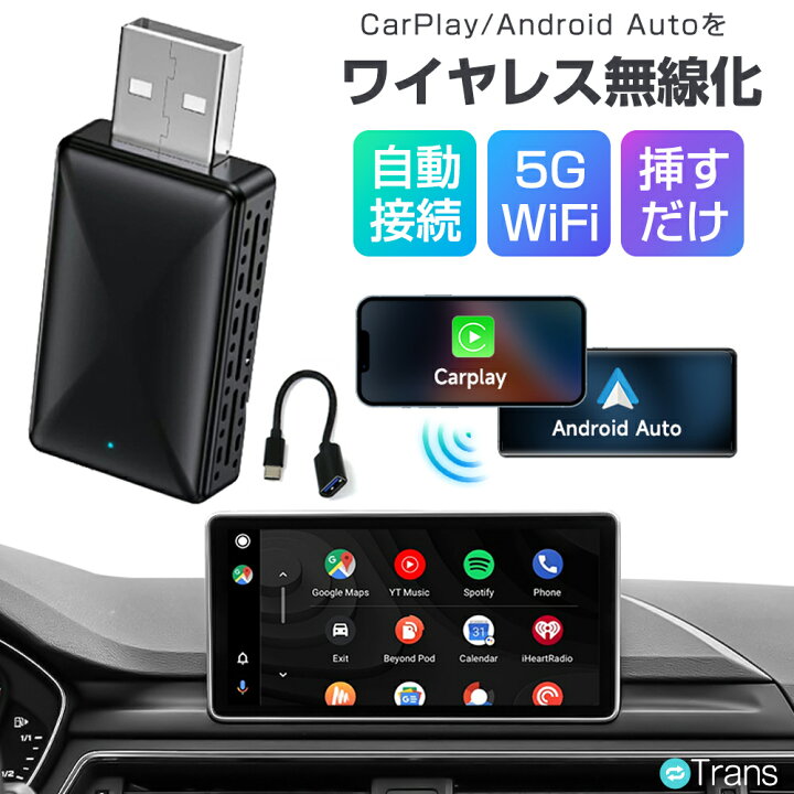 楽天市場】【39円OFFクーポンあり】CarPlay ワイヤレスアダプター 