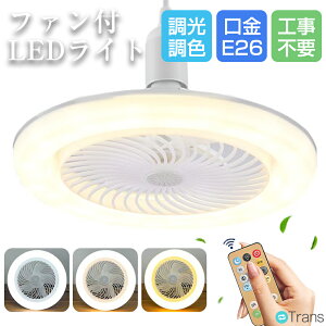 �yLINE�ǉ���100�~OFF�z�V�[�����O�t�@�����C�g �V�[�����O�t�@�� ��@ ���C�g LED���C�g�t�� E26 �V�� ��@ ���C�g DC���[�^�[ ���^ ���^ �y�� ������� �������� 5���H�� �啗�� �������F ��