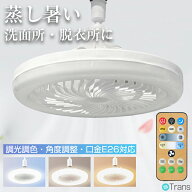 【39円OFFクーポンあり】シーリングファンライト シーリングファン 小型 扇風機 LEDライト付き E26口金対…