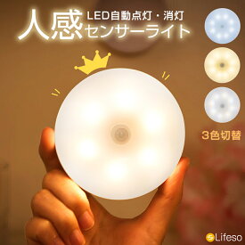 【500円OFFクーポン☆SS限定】センサーライト LED 充電式 人感センサーライト フットライト 室内 屋外 玄関 キッチン おしゃれ コードレス 丸型 丸い 無段階調光 3色調色 昼光色 電球色 温白色 コンセント不要 簡単設置 ナイトライト 足元ライト 懐中電灯 間接照明