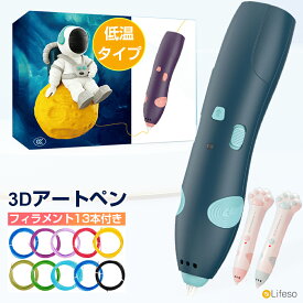 【100円OFFクーポンあり】【PCLフィラメント 13本】3Dペン 3Dアートフィラメント 低温 コードレス 猫の手 肉球 セット かわいい 細い 安い 知育 育脳 立体工作 お絵かき 夏休み 冬休み課題 自由研究 おもちゃ 子ども 女の子 男の子 誕生日 クリスマス プレゼント