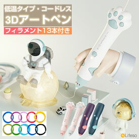 【100円OFFクーポンあり】【PCLフィラメント 13本】3Dペン 3Dアートフィラメント 低温 コードレス 猫の手 肉球 セット かわいい 細い 安い 知育 育脳 立体工作 お絵かき 夏休み 冬休み課題 自由研究 おもちゃ 子ども 女の子 男の子 誕生日 クリスマス プレゼント