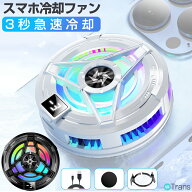 【20:00〜10枚★15%OFF】スマホ 冷却ファン スマホクーラー スマホ用冷却ファン 半導体 ペルチェ素子 ス…