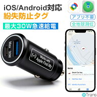 【LINE追加で100円OFF】カーチャージャー スマートタグ 紛失防止タグ iPhone スマートタグ Android 追跡…