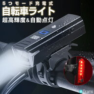 【LINE追加で100円OFF】自転車 ライト 前後セット USB 充電式 ライトホルダー 子供 自転車 テールライト …