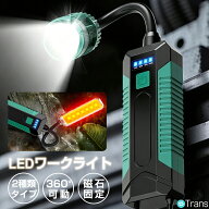 【LINE追加で100円OFF】ワークライト充電式 LEDワークライト 作業灯 LED 投光器 マグネット ミニ懐中電灯…