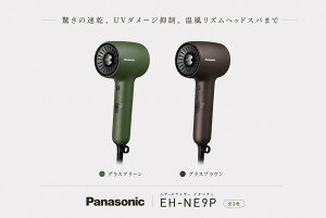 �y���ʌ���SALE���z�y2026.3.1�����z�y�ŐV���f���z �p�i�\�j�b�N �C�I�j�e�B EH-NE9P ���� �R���p�N�g �h���C���[ ���� �啗�� �܂Ƃ܂� UV�P�A