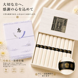 【3980円以上送料無料】【お盆中も発送】香典返し 初盆 揖保乃糸 特級品 黒帯 送料無料 のし・包装・手提げ袋無料 そうめん 高級 お盆 法事