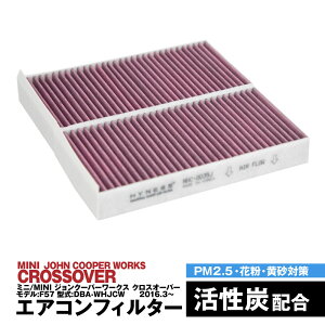 �~�j/MINI �W�����N�[�p�[���[�N�X �N���X�I�[�o�[ ���f��:F57 �^��:DBA-WHJCW 2016.3.�` �G�A�R���t�B���^�[ �n�C�l�X�� ���L �R�� �����Y ���� �� �݊��i �E�L �ԕ� PM2.5�΍�y���������z