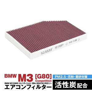 y12{\zBMW M3 [G80] RyeBV 3BA-32AY30 2021.1` GARtB^[ nClX L R Y   ݊i EL ԕ PM2.5΍yz