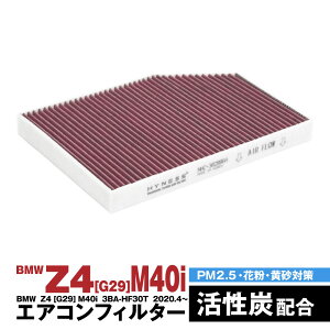 �y12�����{�����\��zBMW Z4 [G29] M40i 3BA-HF30T 2020.4�` �G�A�R���t�B���^�[ �n�C�l�X�� ���L �R�� �����Y ���� �� �݊��i �E�L �ԕ� PM2.5�΍�y���������z