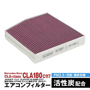 ZfX xc CLANX CLA180 C117 ^:DBA-117342 GW^:270 2013.7` GARtB^[ nClX L R Y   ݊i EL ԕ PM2.5΍yz