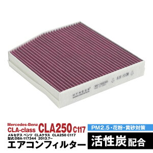 ZfX xc CLANX CLA250 C117 ^:DBA-117344 2013.7` GARtB^[ nClX L R Y   ݊i EL ԕ PM2.5΍yz