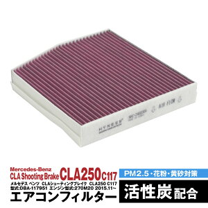 ZfX xc CLAV[eBOuCN CLA250 X117 ^:DBA-117951 GW^:270M20 2015.11` GARtB^[ nClX L R Y   ݊i EL ԕ PM2.5΍y