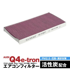 AEfB/AUDI Q4 e|g Q4 eTron FZ F8n 2022.1` GARtB^[ nClX L R Y   ݊i EL ԕ PM2.5΍yz