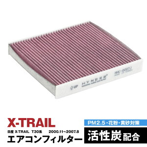 �y12�����{�����\��z�G�N�X�g���C�� X-TRAIL T30�n 2000.11�`2007.8 �G�A�R���t�B���^�[ �n�C�l�X�� ���L �R�� �����Y ���� �� �݊��i �E�L �ԕ� PM2.5�΍�y���������z
