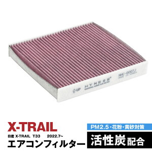 Y GNXgC X-TRAIL T33 2022.7` GARtB^[ nClX L R Y   ݊i EL ԕ PM2.5΍yz