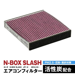 z_ N-BOX SLASH JF1 JF2 2014.12` GARtB^[ nClX L R Y   ݊i EL ԕ PM2.5΍yz