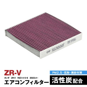 ZR-V RZ3 RZ4 RZ5 RZ6 2023.4�` �G�A�R���t�B���^�[ �n�C�l�X�� ���L �R�� �����Y ���� �� �݊��i �E�L �ԕ� PM2.5�΍�y���������z