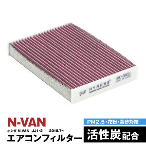 N-VAN JJ1 JJ2 2018.7` GARtB^[ nClX L R Y   ݊i EL ԕ PM2.5΍yz