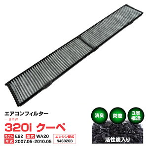 GARtB^[ BMW 320i N[y fE92 ^WA20 2007.05-2010.05 3w\ Y  PM2.5 yz