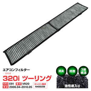 �G�A�R���t�B���^�[ BMW 320i �c�[�����O ���f��E91 �^��VR20 2006.04-2010.05 ����3�w�\�� �����Y �������� PM2.5 �y���������z