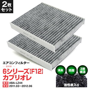 GARtB^[ BMW 6 V[Y [F 12] JuI ABA-LZ44 11.03`12.06 3w\ Y  PM2.5 yz